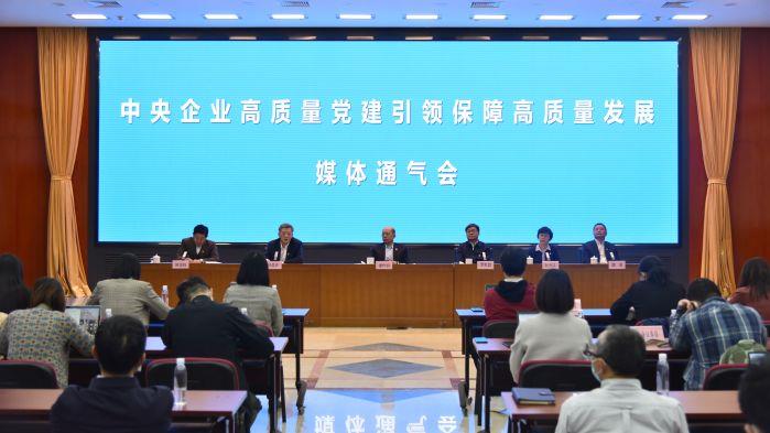 三峽集團(tuán)參加中央企業(yè)高質(zhì)量黨建引領(lǐng)保障高質(zhì)量發(fā)展媒體通氣會(huì) 三峽集團(tuán)參加中央企業(yè)高質(zhì)量黨建引領(lǐng)保障高質(zhì)量發(fā)展媒體通氣會(huì)