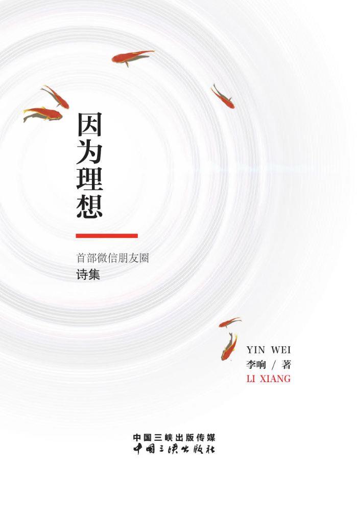因?yàn)槔硐搿撞课⑿排笥讶υ?shī)集